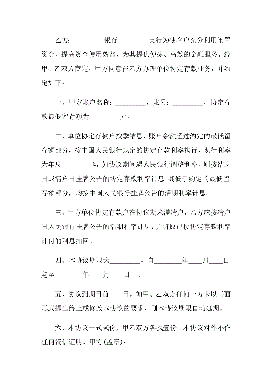 单位协定存款协议书_第3页