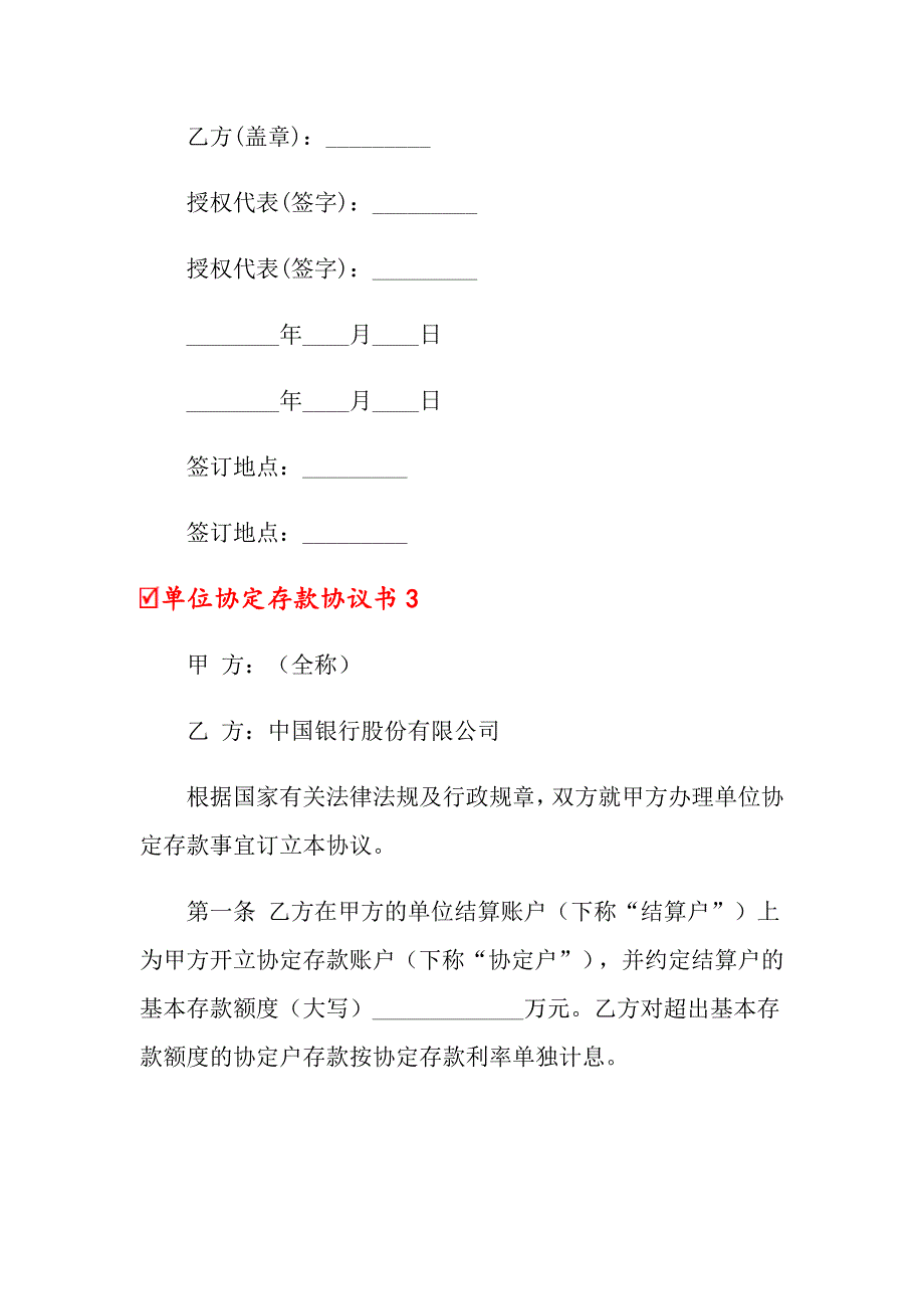 单位协定存款协议书_第4页