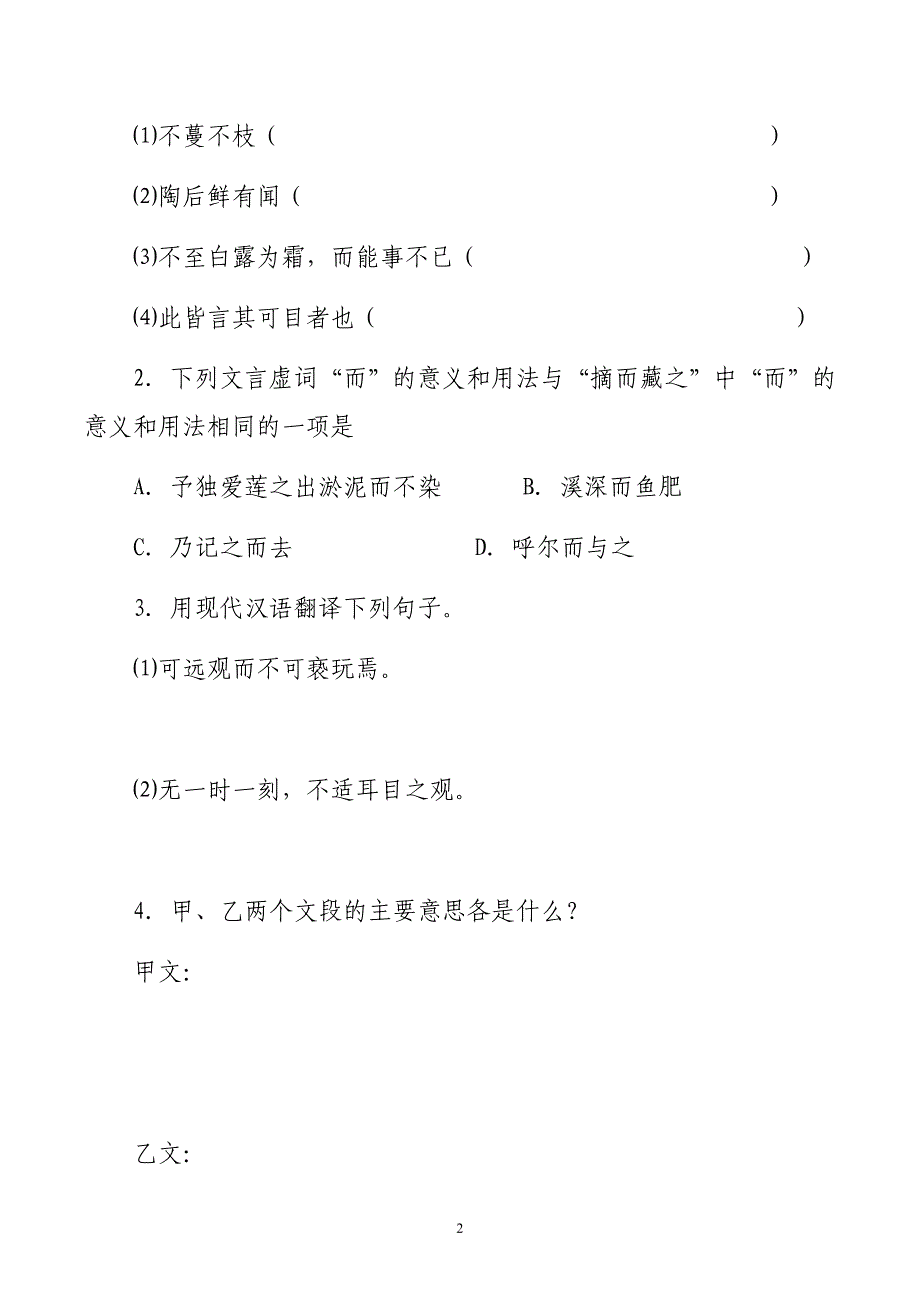 整理爱莲说对比阅读(含答案及译文)_第2页