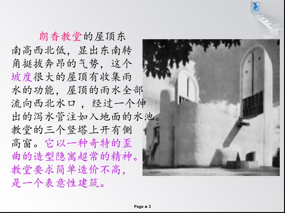 《现代设计大师》PPT课件.ppt_第3页