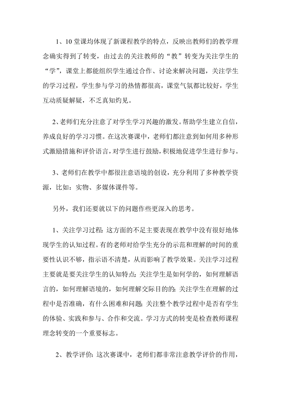 优质课评比小结_第2页