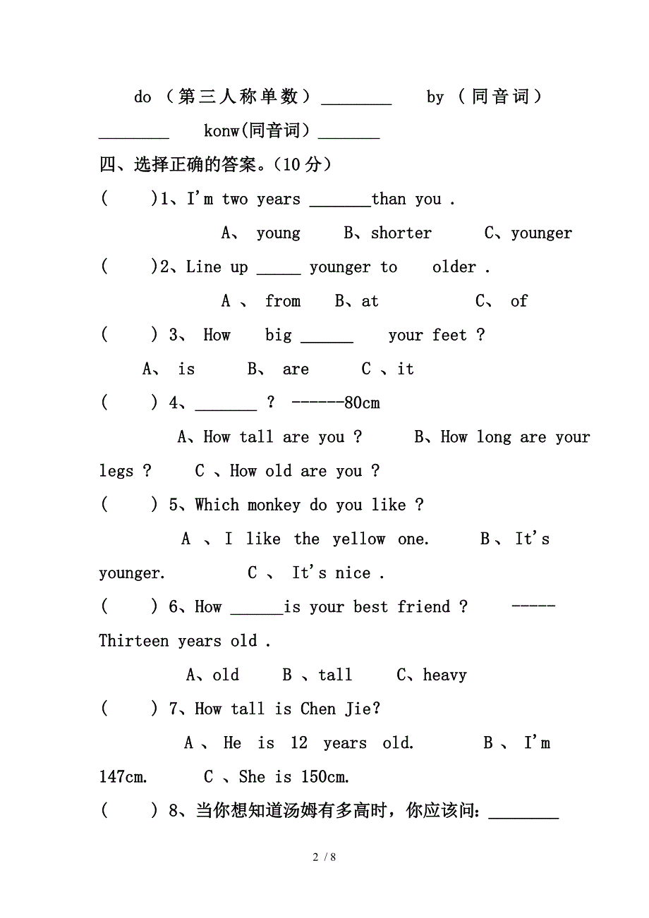 六年级英语下册第一单元测试题_第2页