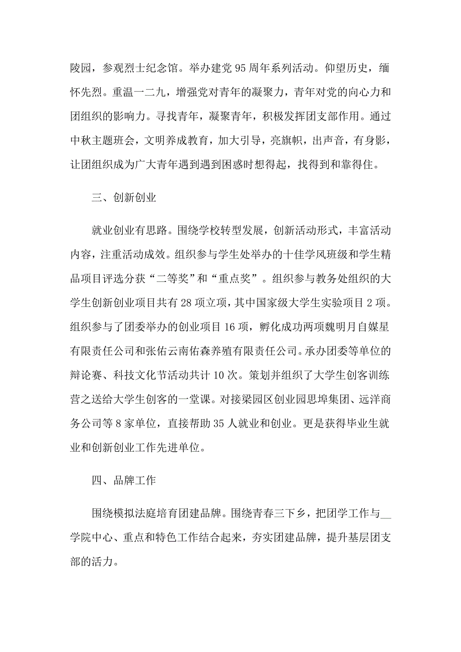 （精编）2023年述职报告_第2页