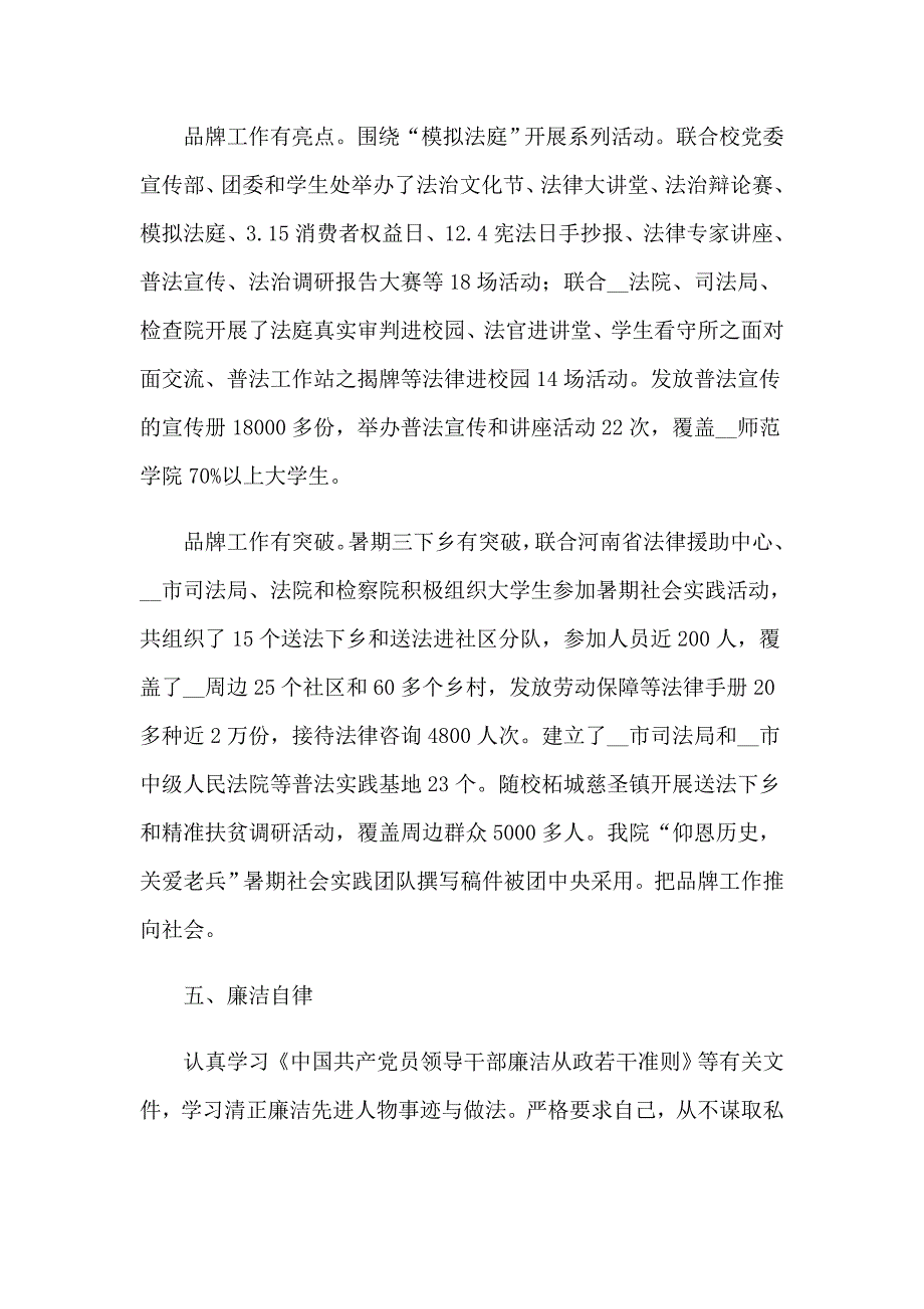 （精编）2023年述职报告_第3页