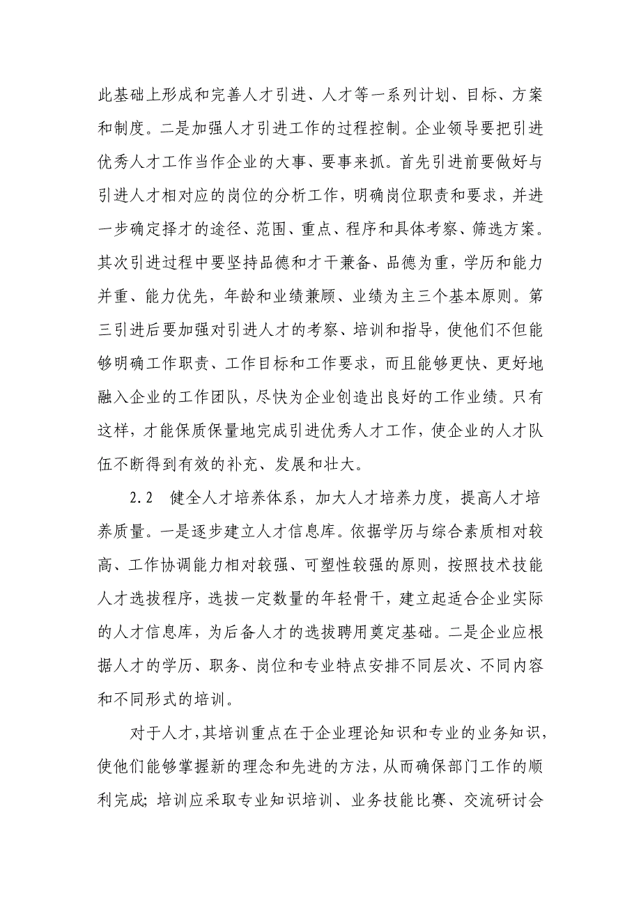 企业人才队伍建设的现状和问题分析_第3页