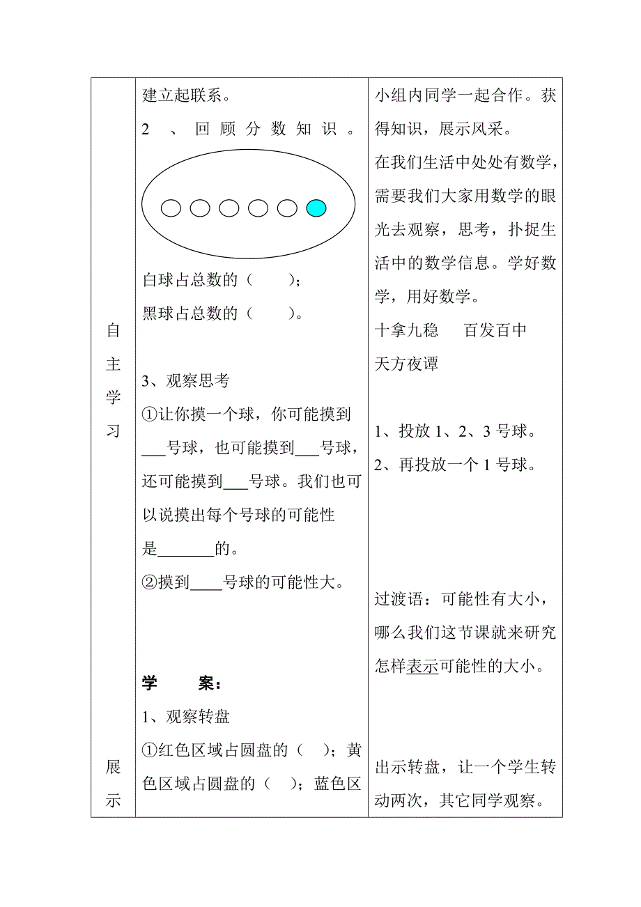 可能性第1课时_第2页