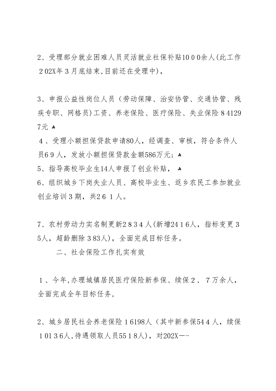 乡镇年度劳动就业和社会保障工作总结5篇_第2页