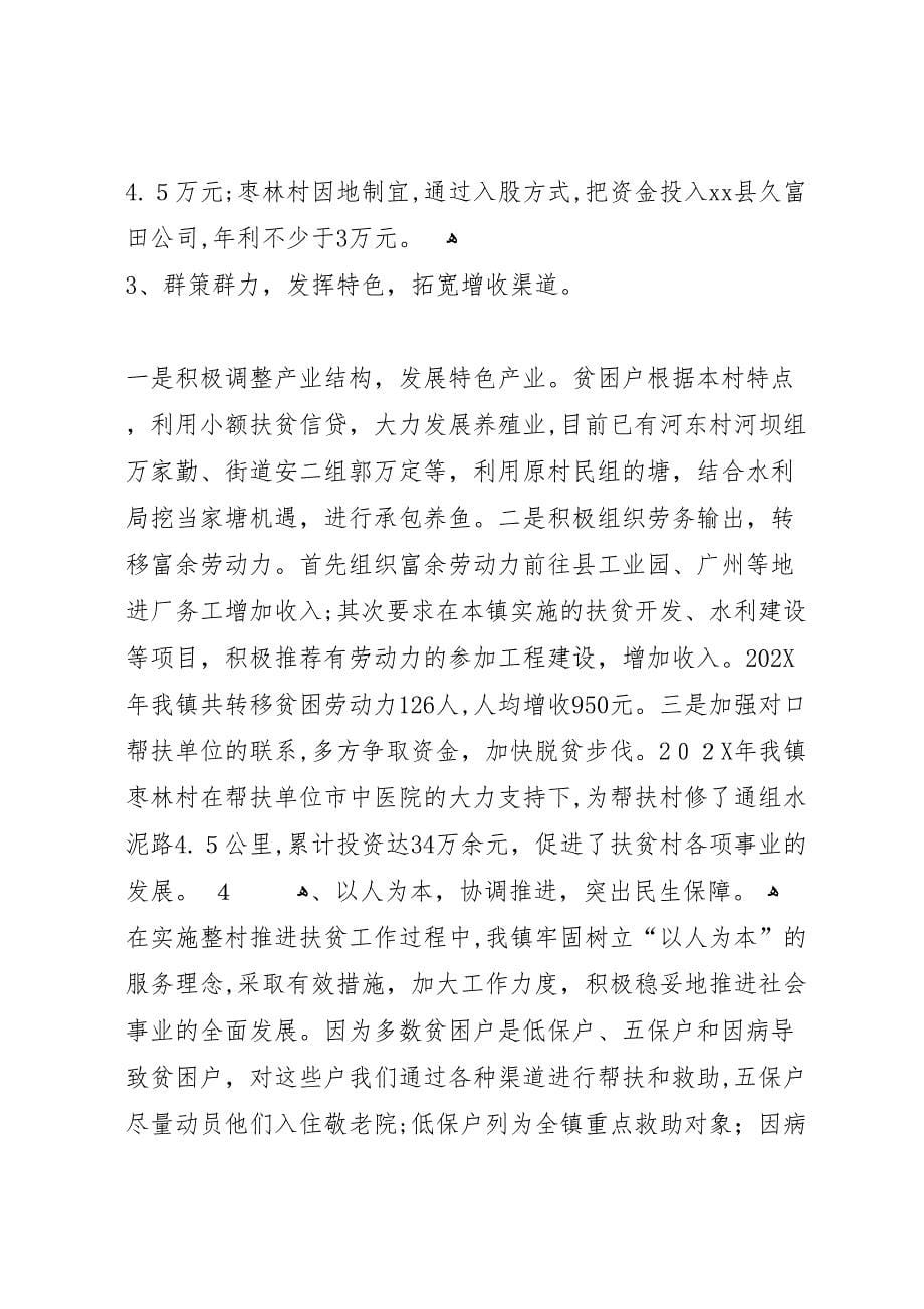 乡镇年度劳动就业和社会保障工作总结5篇_第5页