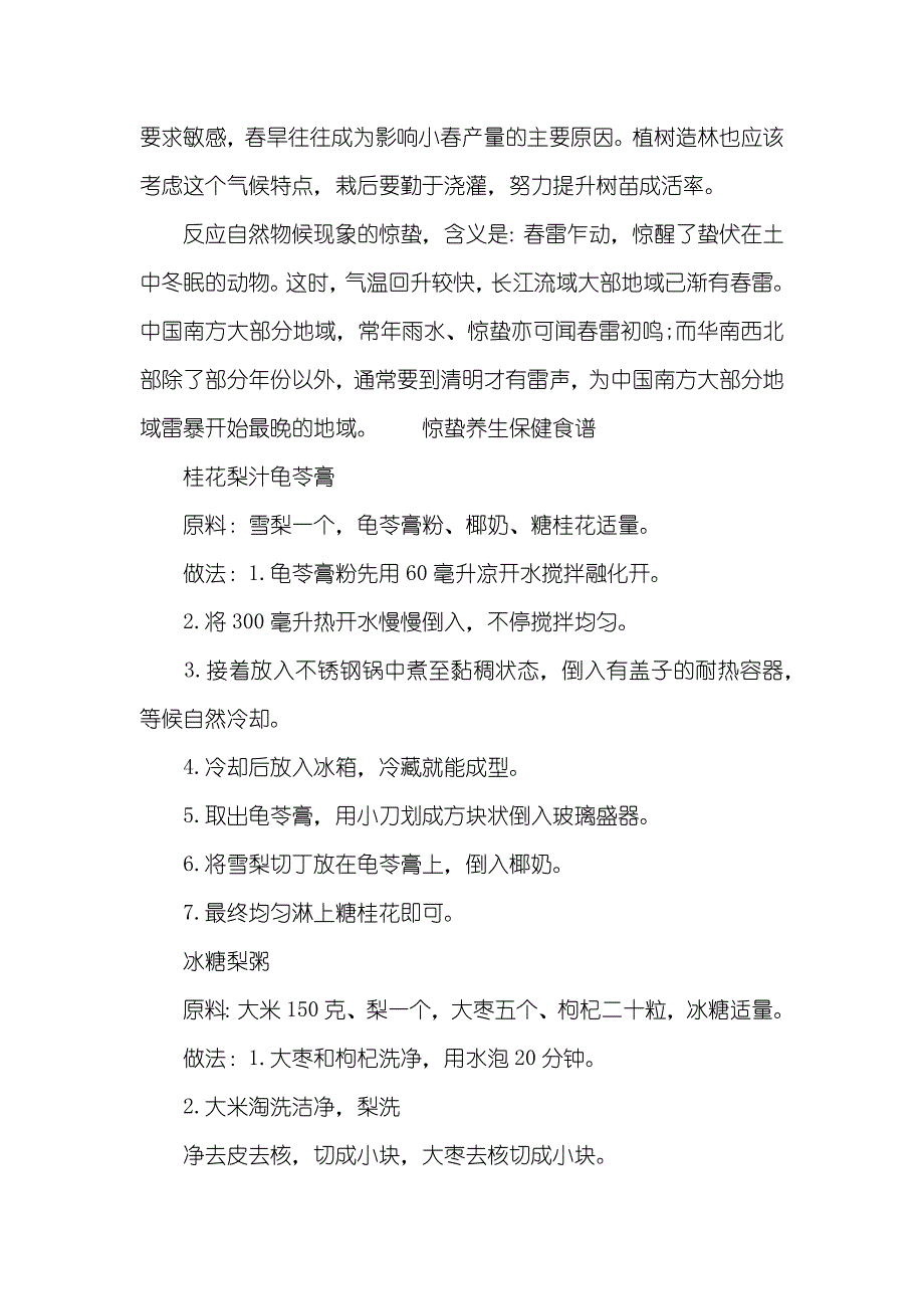 中考时间详细时间惊蛰详细时间是几月几日几时_第2页