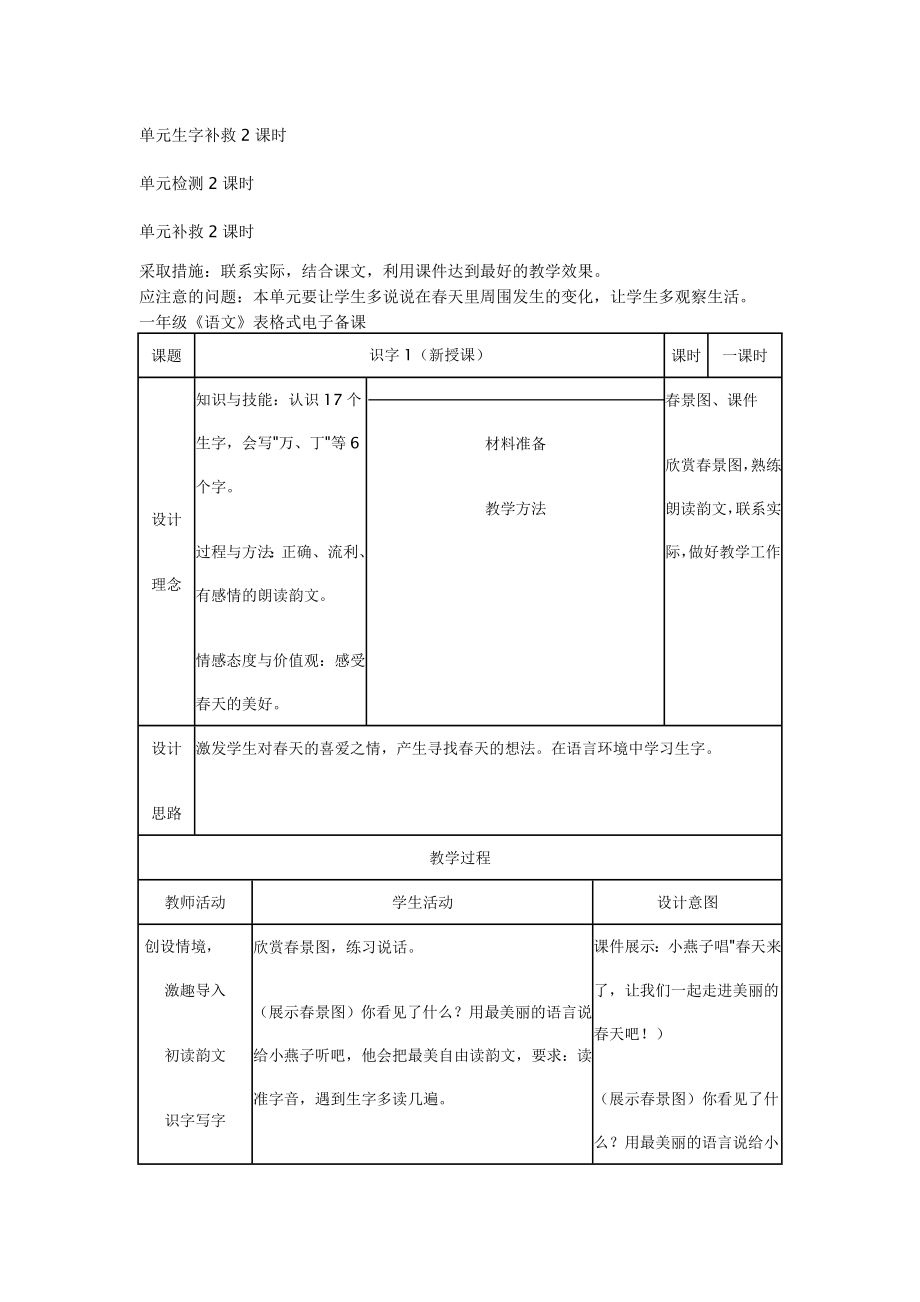 鲁教版一年级语文下册全册备课_第3页