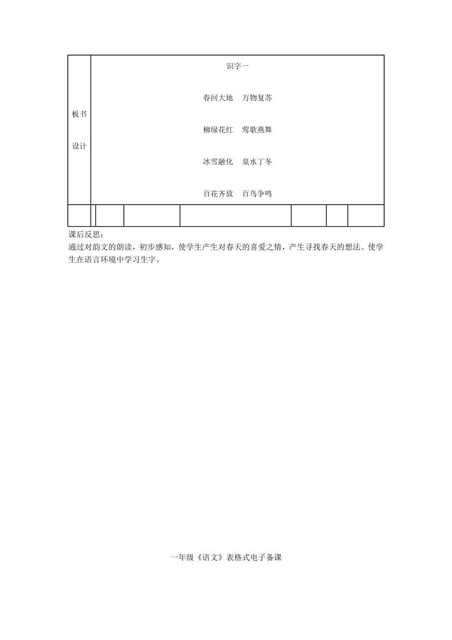 鲁教版一年级语文下册全册备课_第5页