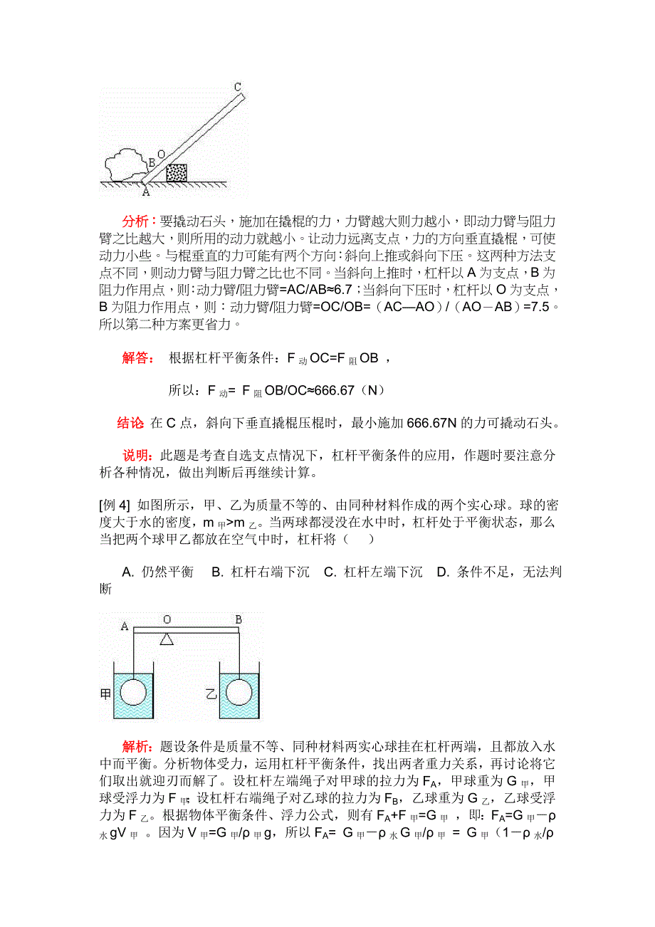 简单机械行业管理分析介绍_第4页