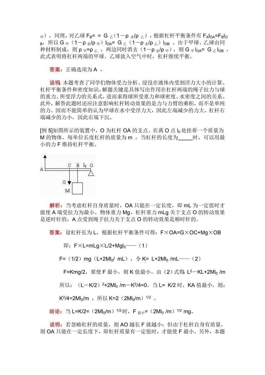 简单机械行业管理分析介绍_第5页