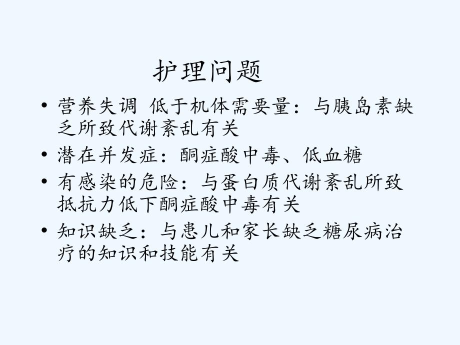 糖尿病护理干货分享_第4页