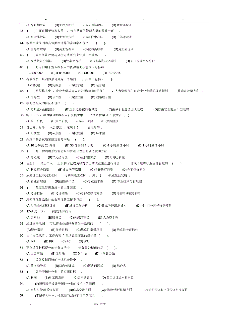5月人力资源管理师一级_第4页