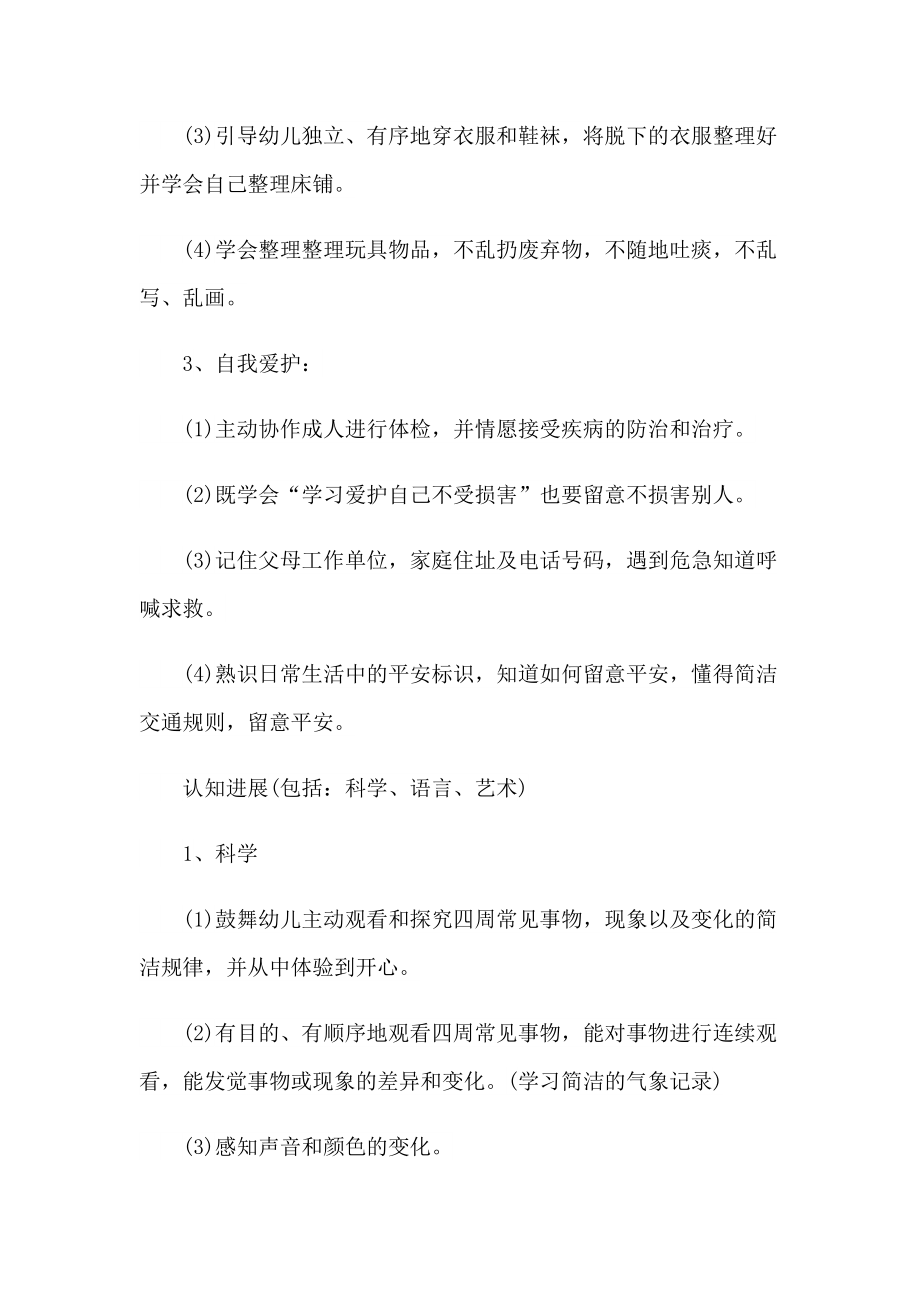 教师工作计划(汇编15篇)_第4页