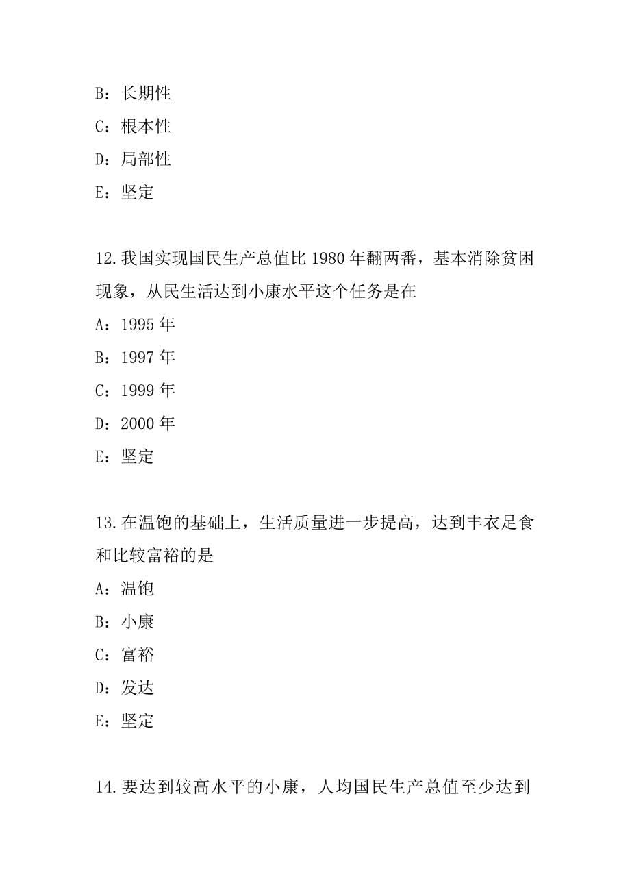 2023年广东全国高等教育自学考试考试考前冲刺卷（3）_第5页