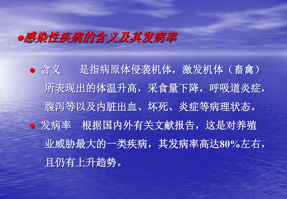 畜禽疫病的发生特点及其对策_第4页