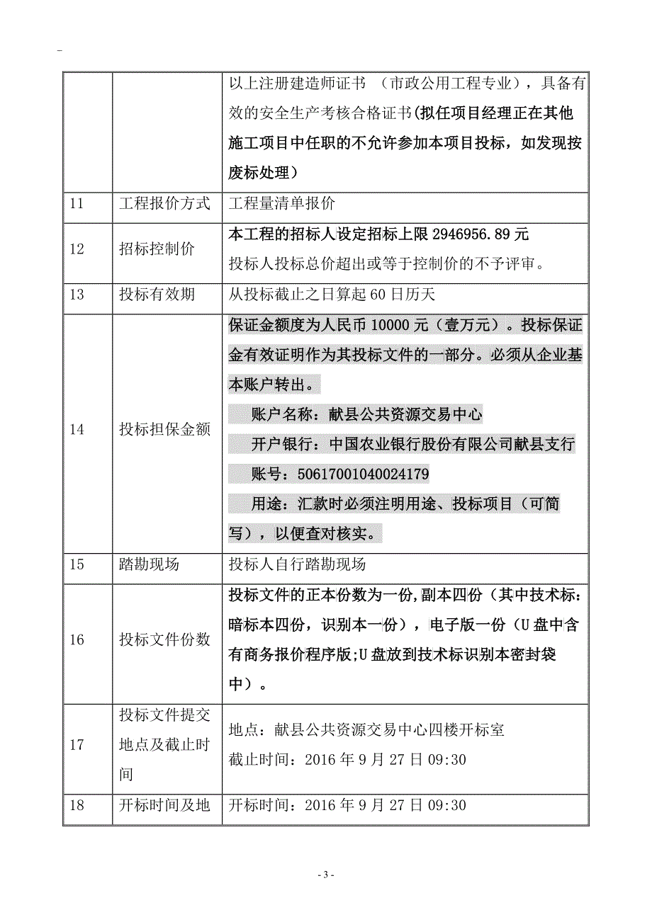 某街两侧及支路排水工程招标文件_第4页