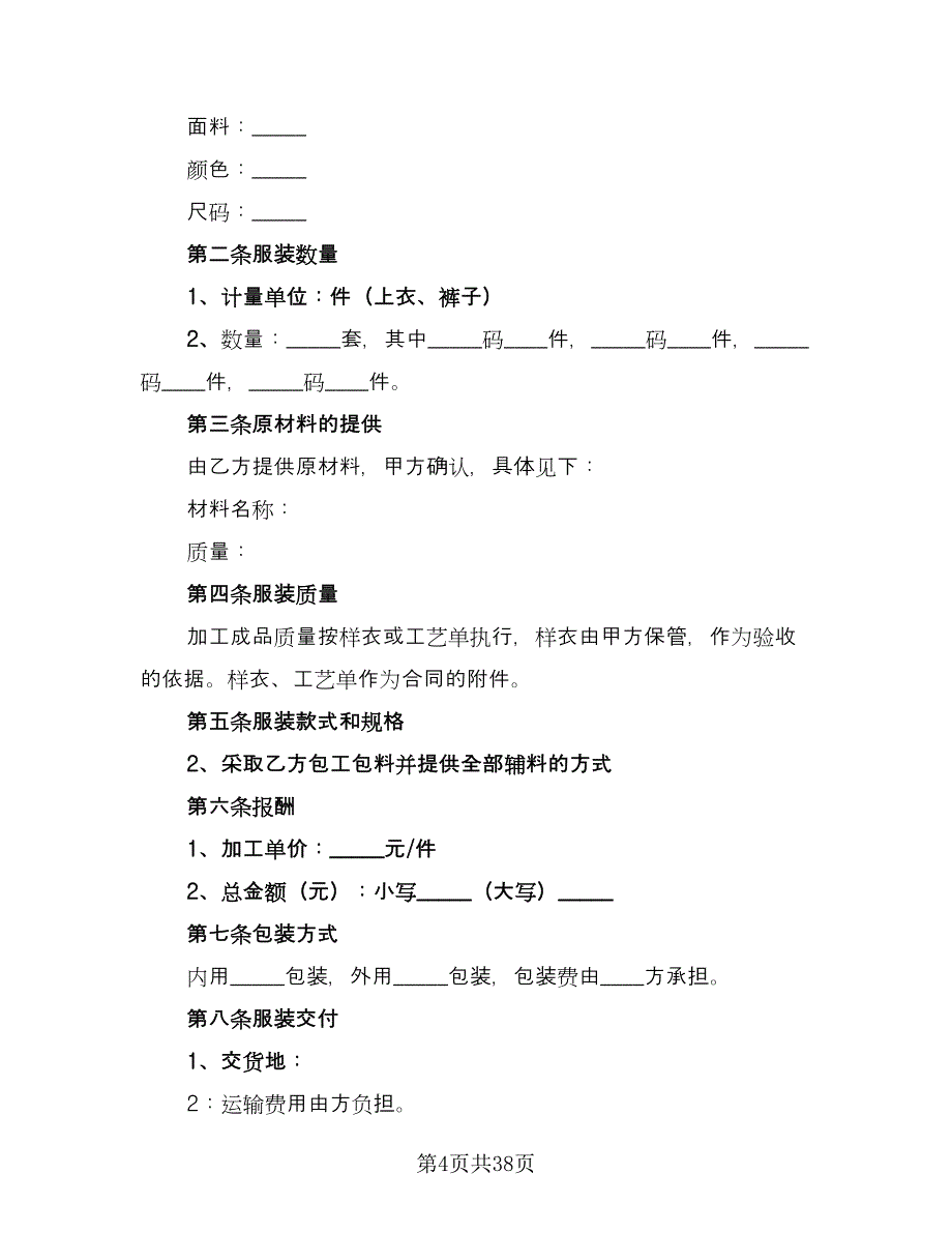 产品加工保密协议书（十一篇）_第4页