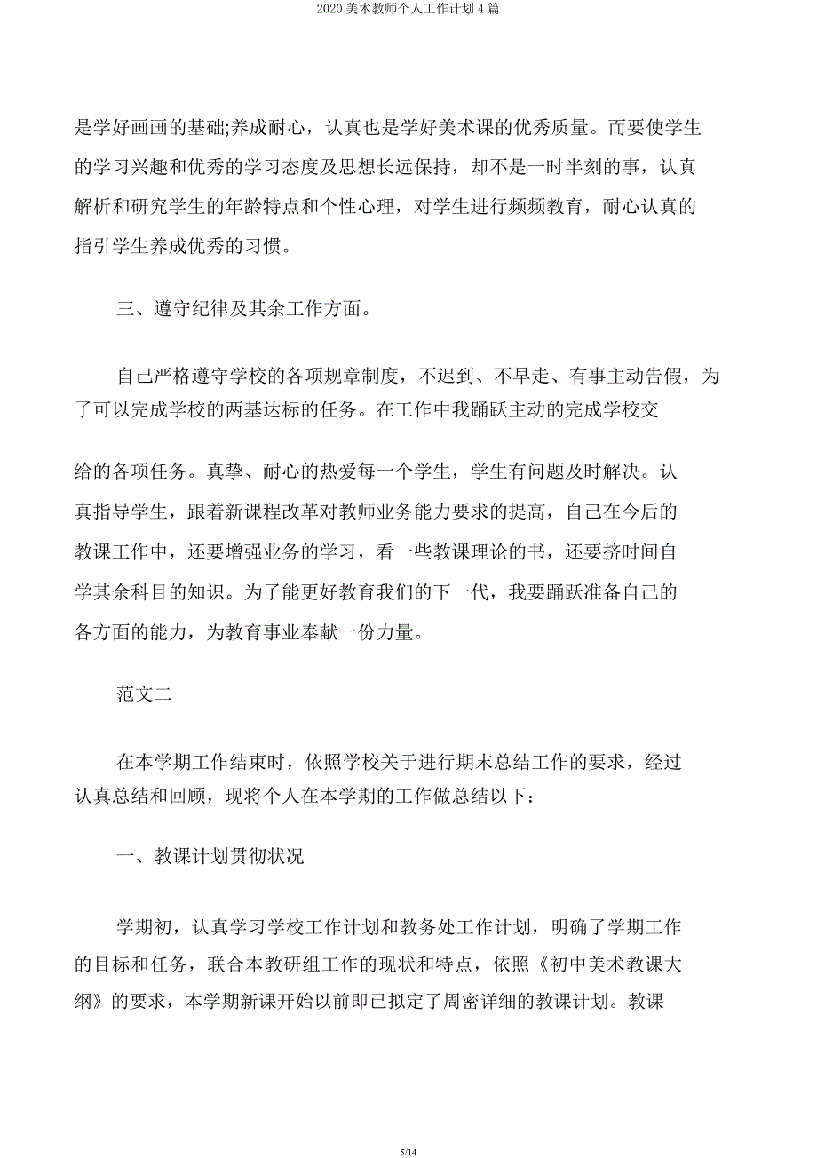 2020美术教师个人工作计划4篇.docx_第5页