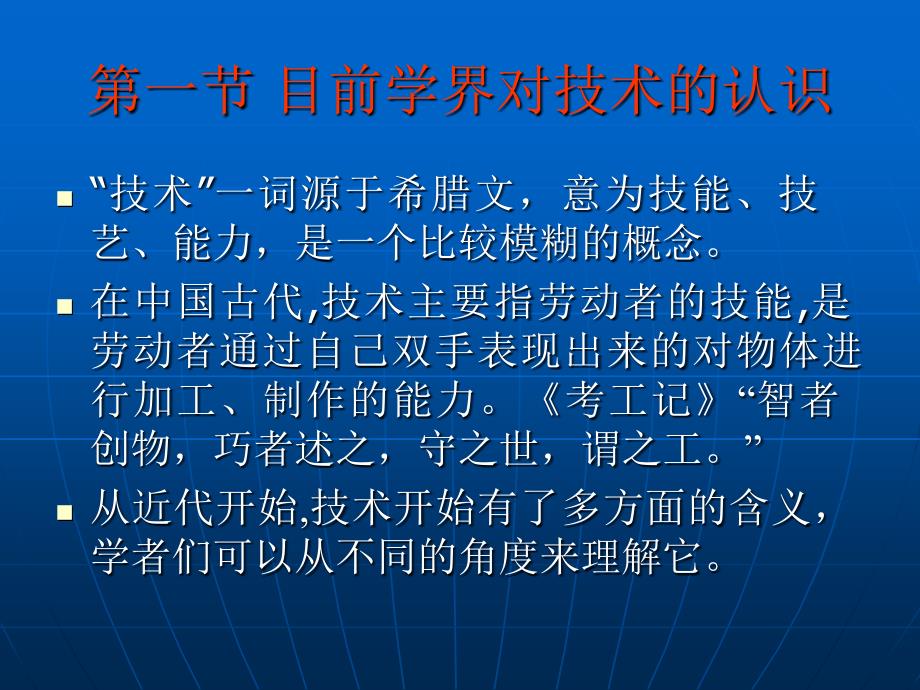 技术发明与技术创新方法_第2页