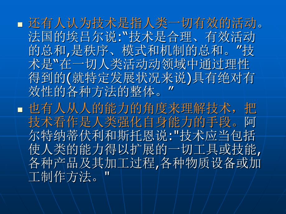 技术发明与技术创新方法_第4页