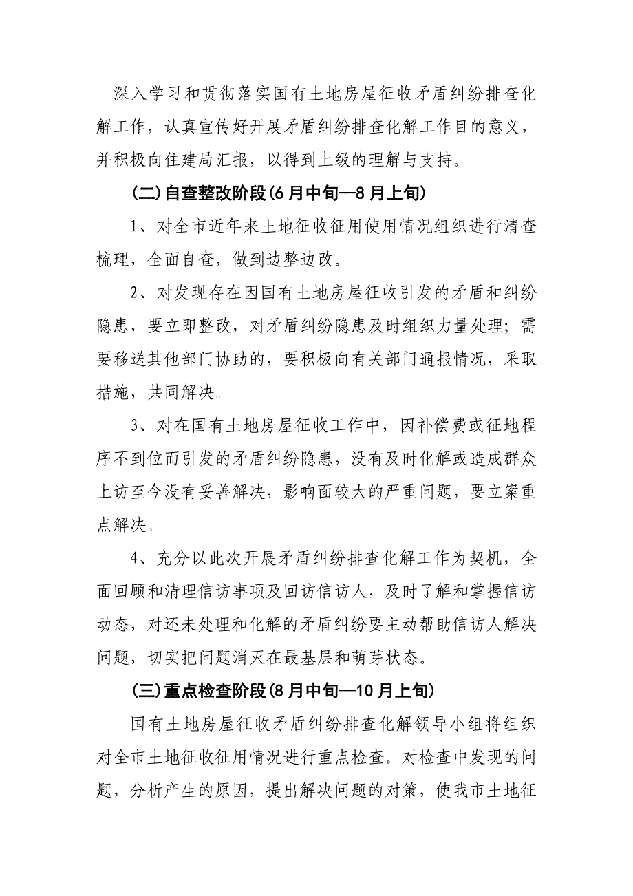 国有土地房屋征收矛盾纠纷排查化解工作实施方案_第3页