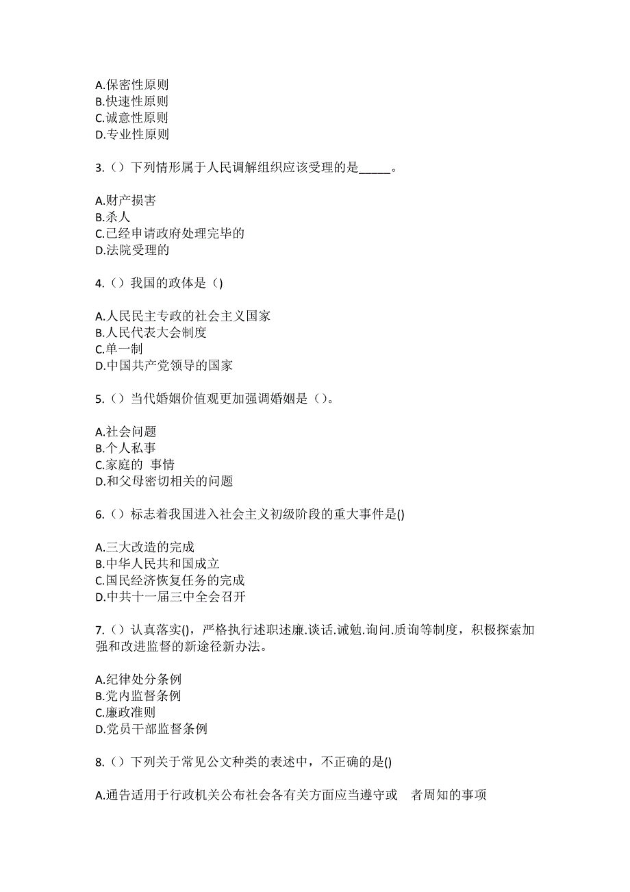 2023年四川省眉山市彭山区观音街道观音铺社区工作人员（综合考点共100题）模拟测试练习题含答案_第2页