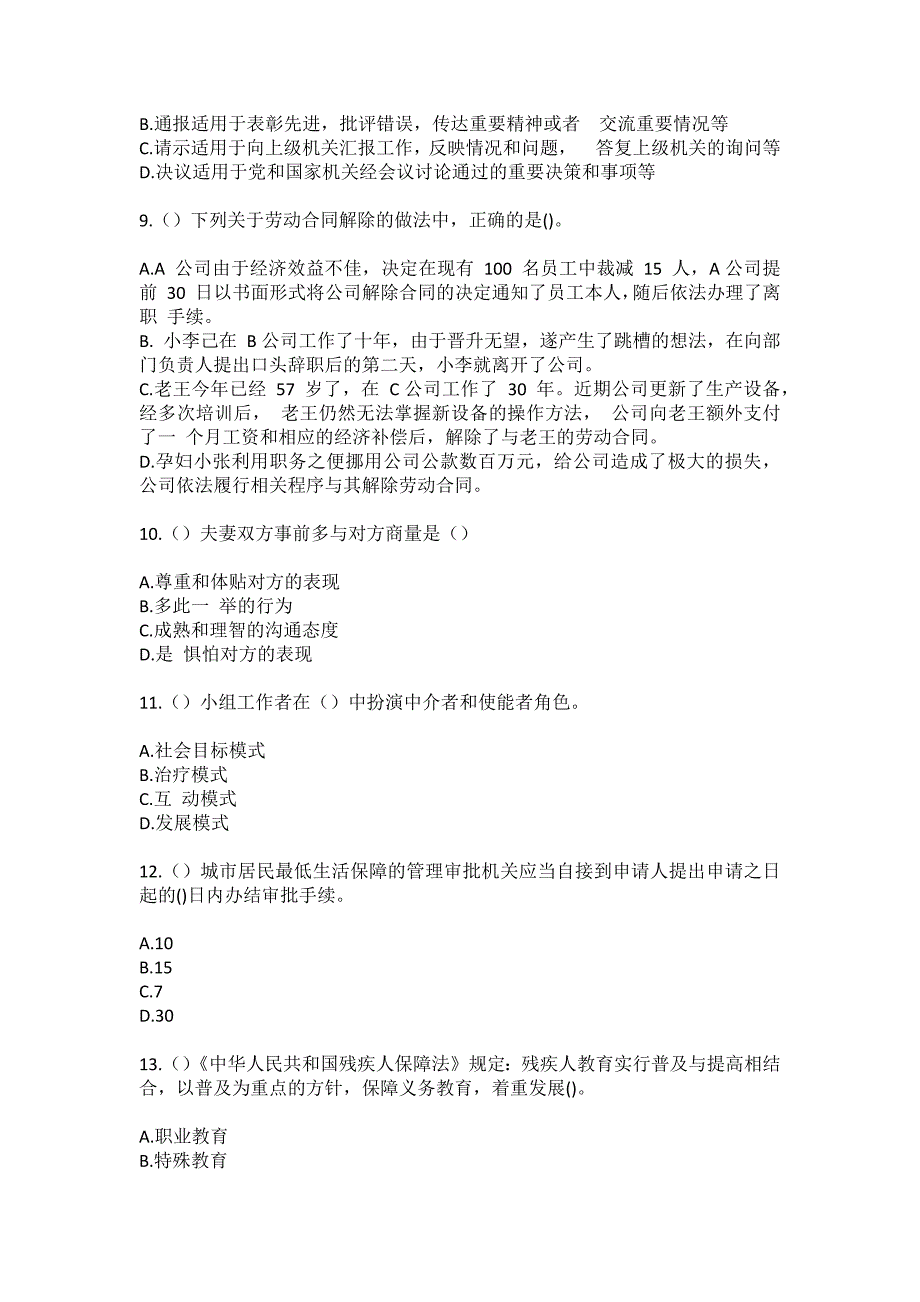 2023年四川省眉山市彭山区观音街道观音铺社区工作人员（综合考点共100题）模拟测试练习题含答案_第3页