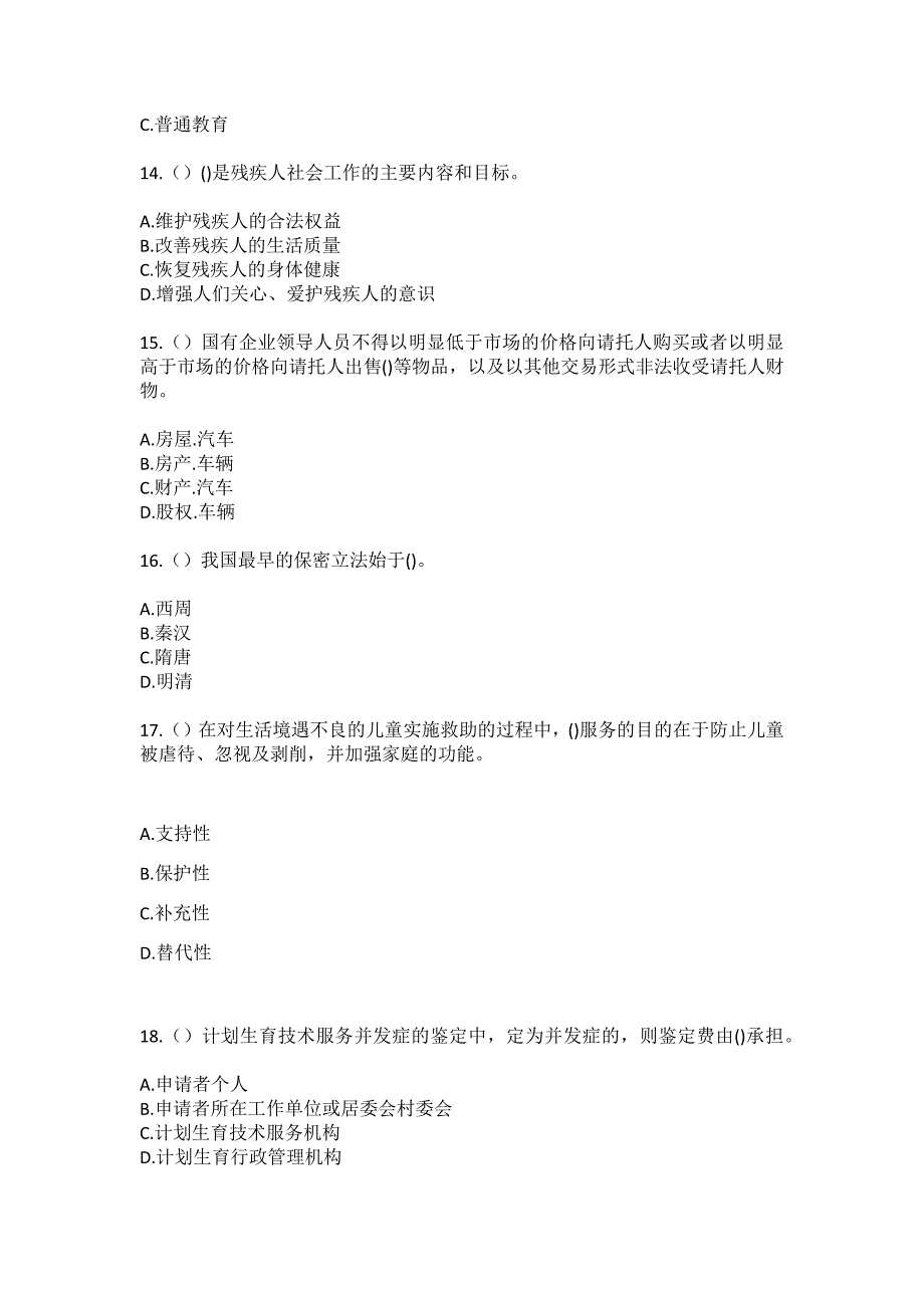 2023年四川省眉山市彭山区观音街道观音铺社区工作人员（综合考点共100题）模拟测试练习题含答案_第4页