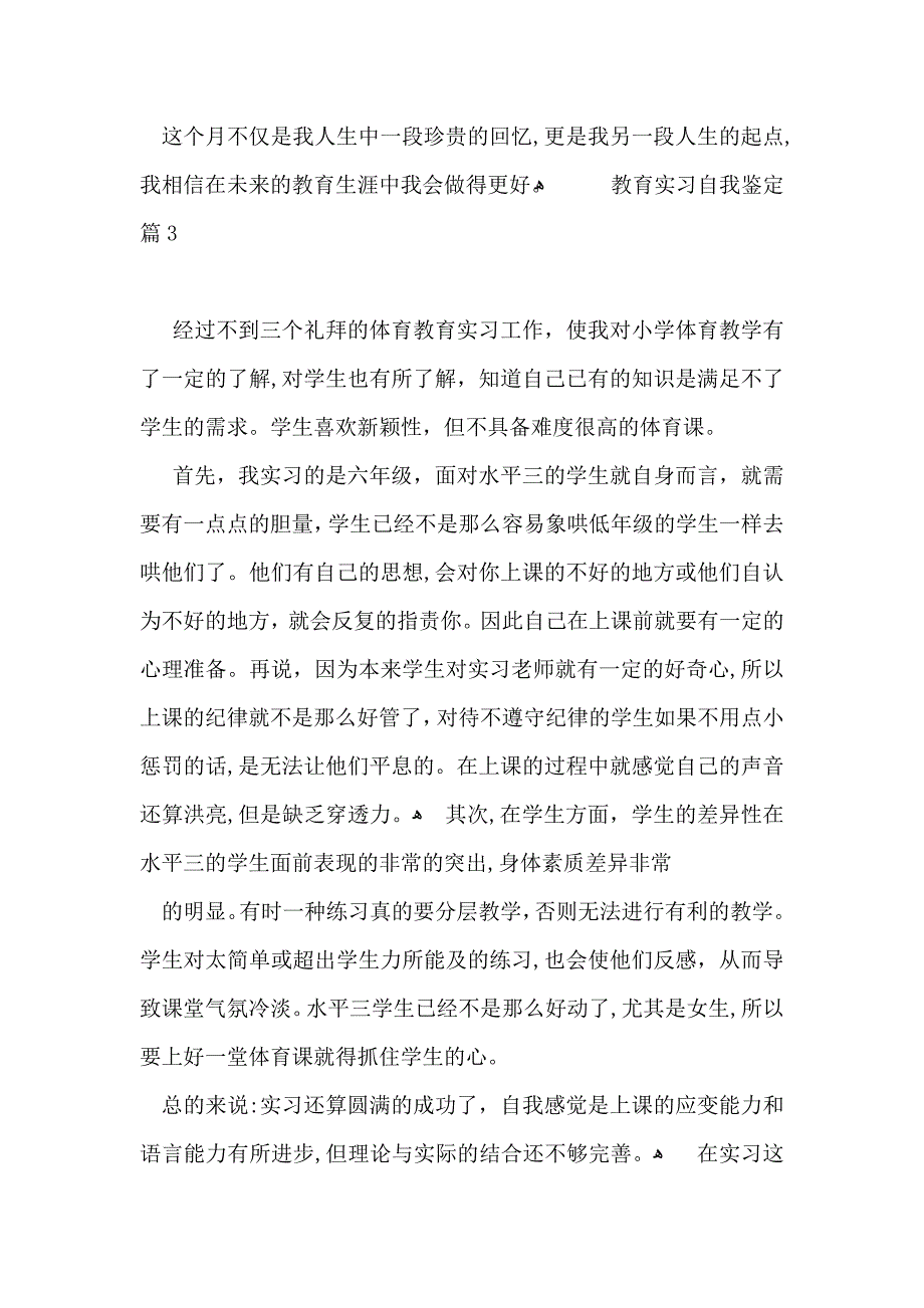 教育实习自我鉴定集合六篇_第4页