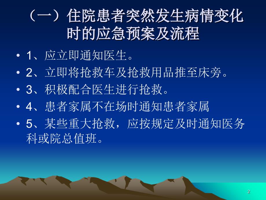 急诊流程1幻灯片_第2页