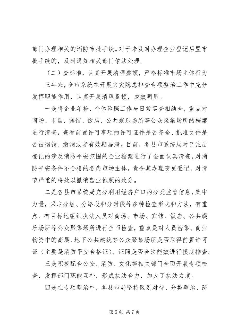 2023年消防安全自查自评工作报告.docx_第5页