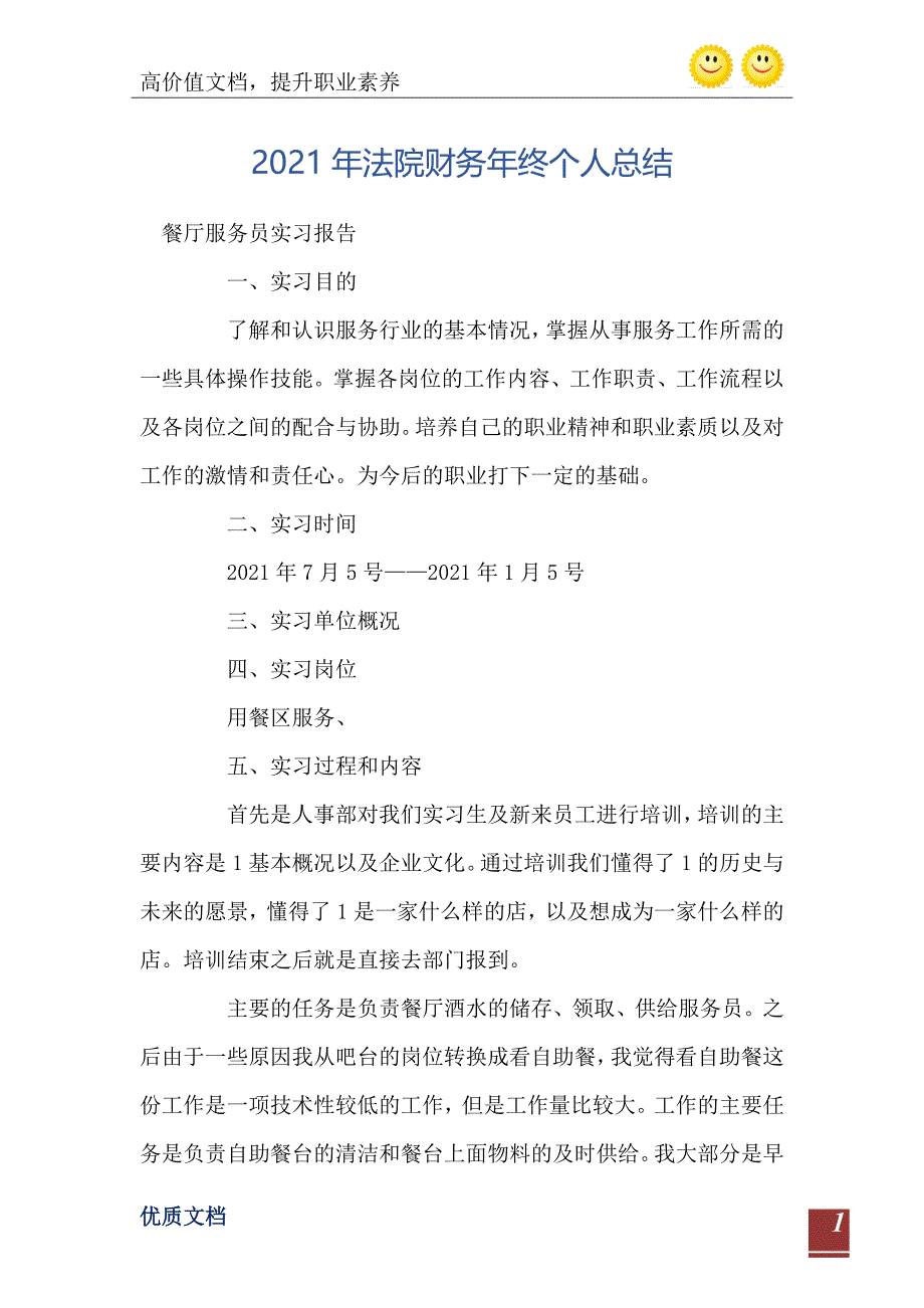 2021年法院财务年终个人总结_第2页