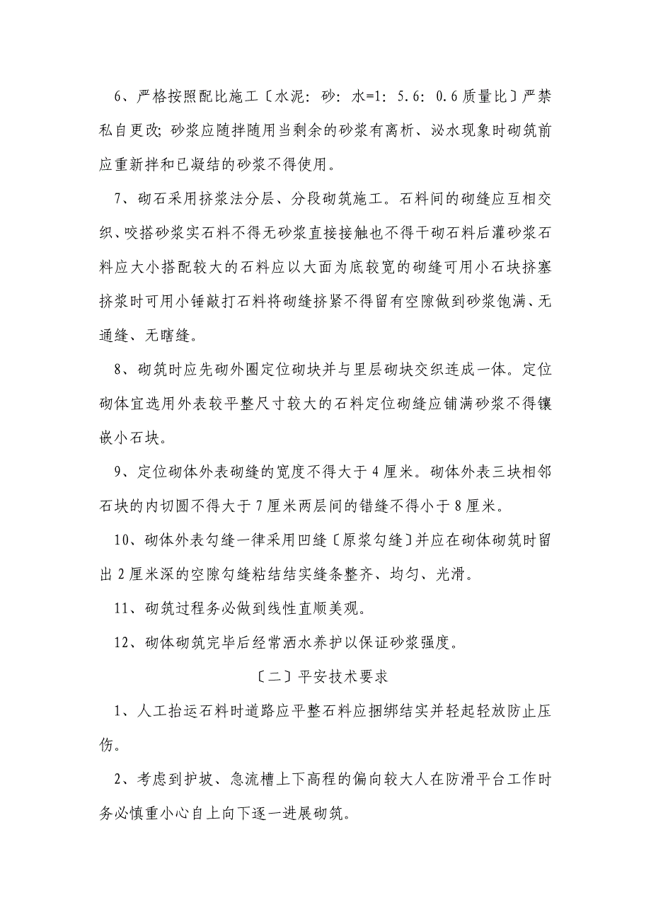 路基附属工程技术交底_第2页