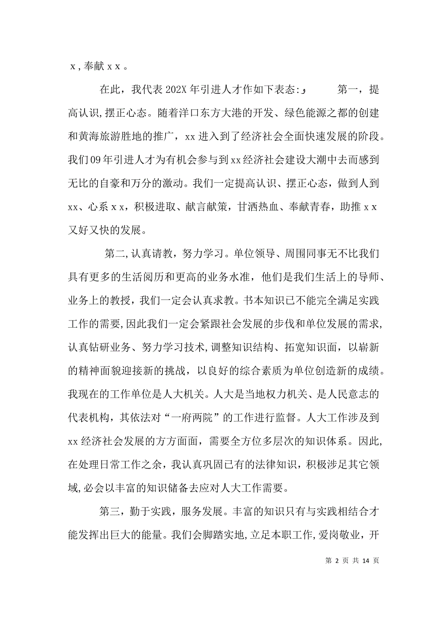 高层次引进人才代表表态发言_第2页