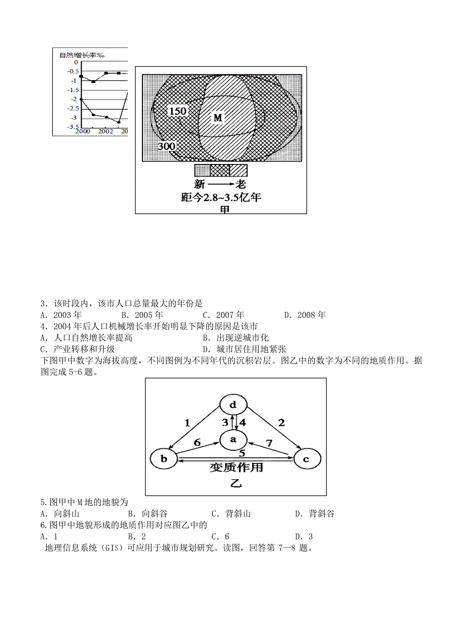 年山东省平度市高三统一抽考试题文科综合试题含答案_第2页