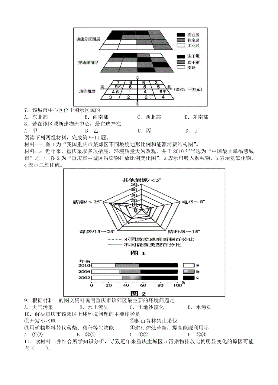 年山东省平度市高三统一抽考试题文科综合试题含答案_第3页