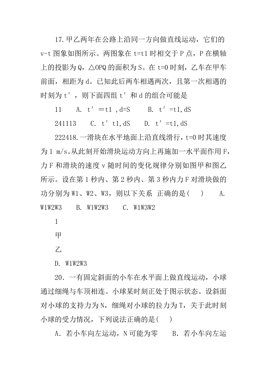 2019新课标0712力学高考题力学试题汇编及解析.docx_第2页