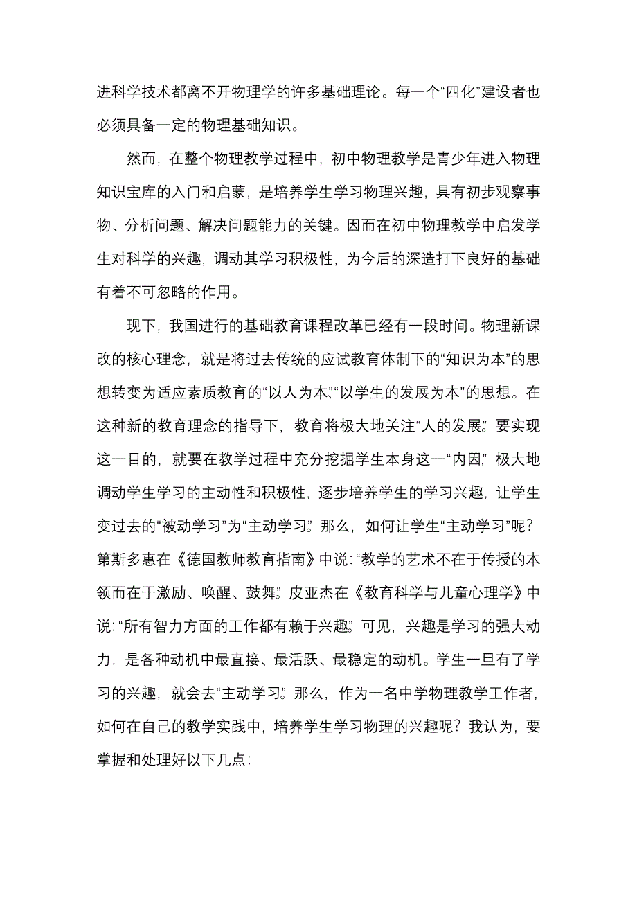 初中物理教学中的趣味性研究教学论文.doc_第3页