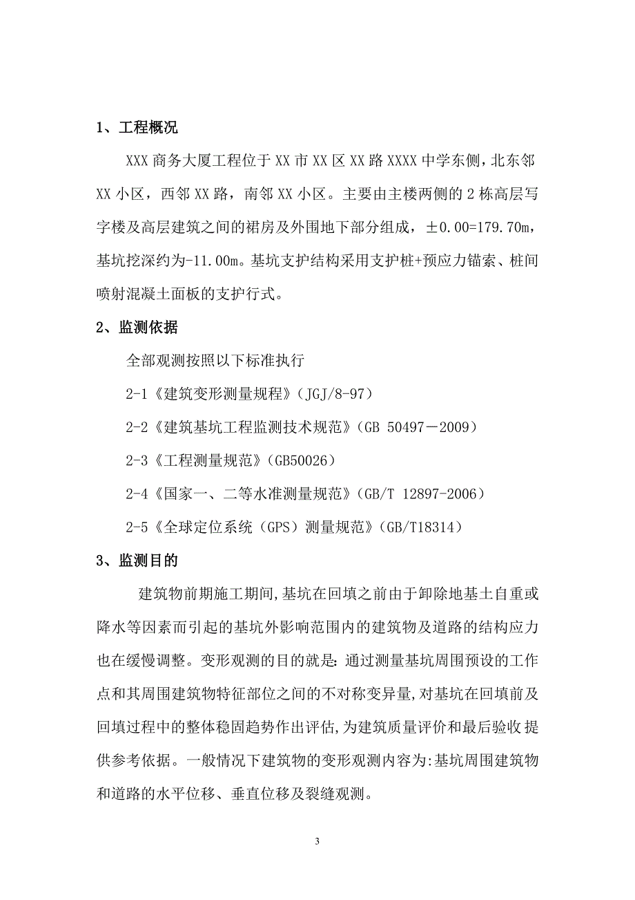 商务大厦基坑沉降观测方案_第3页