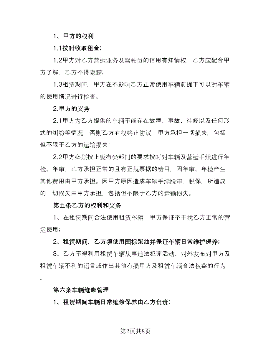 公司租赁车辆合同范文（2篇）.doc_第2页