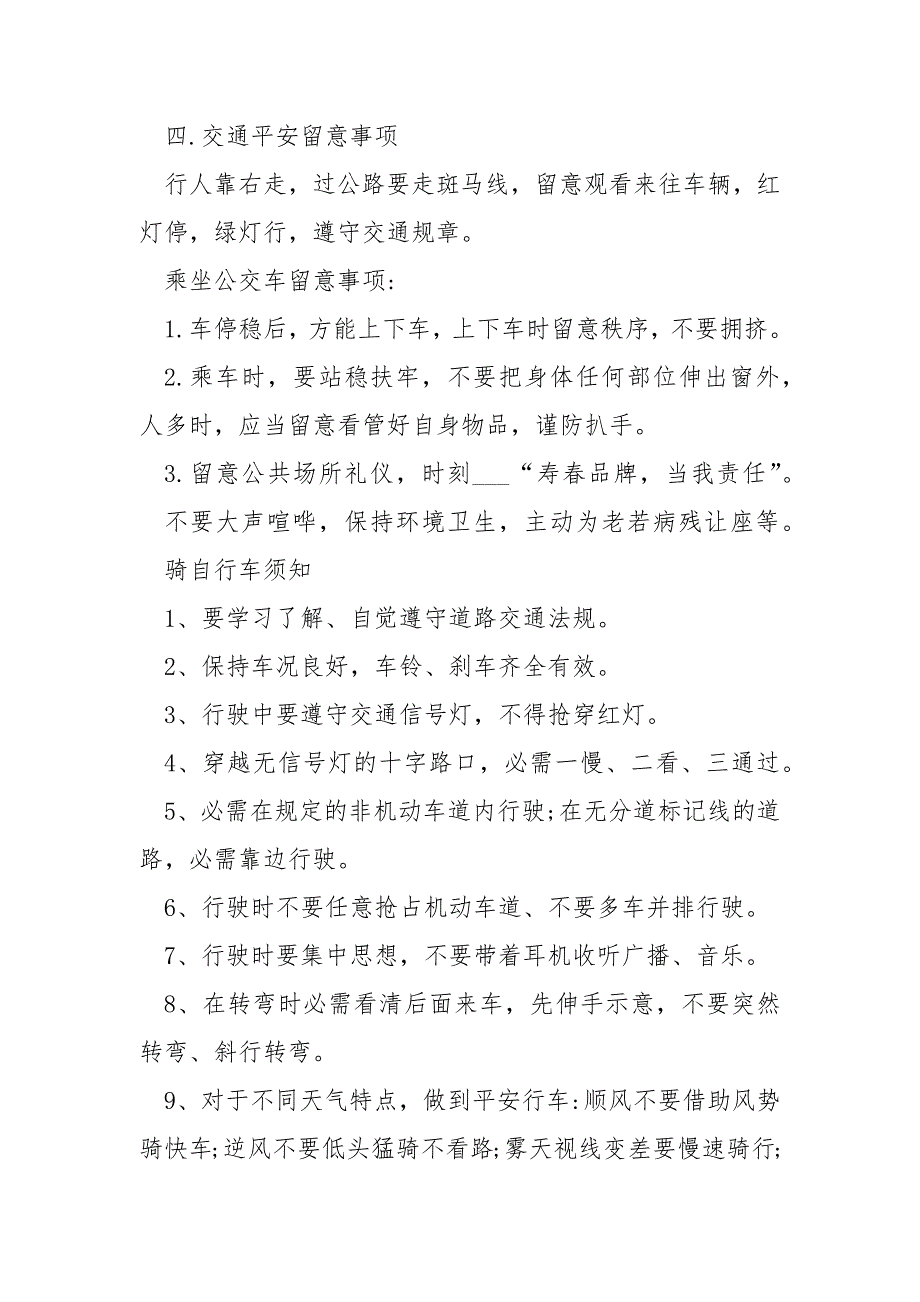 校内平安主题班会会议纪要模板2021_第3页