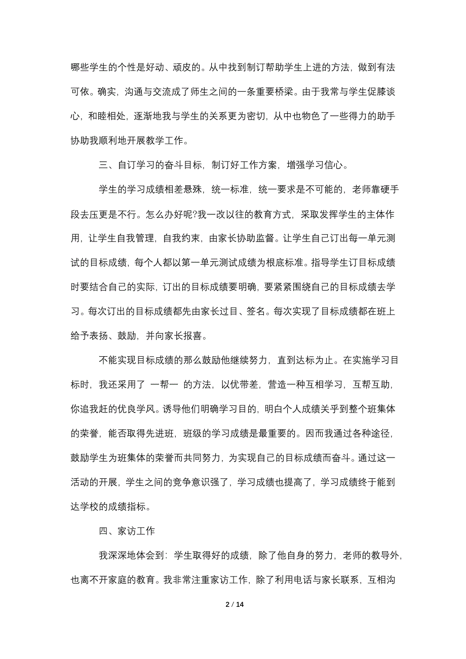 语文教师工作个人总结5篇.doc_第2页