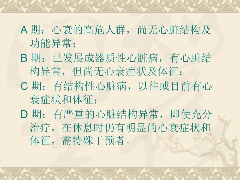 顽固性心力衰竭处理的进展课件幻灯_第3页