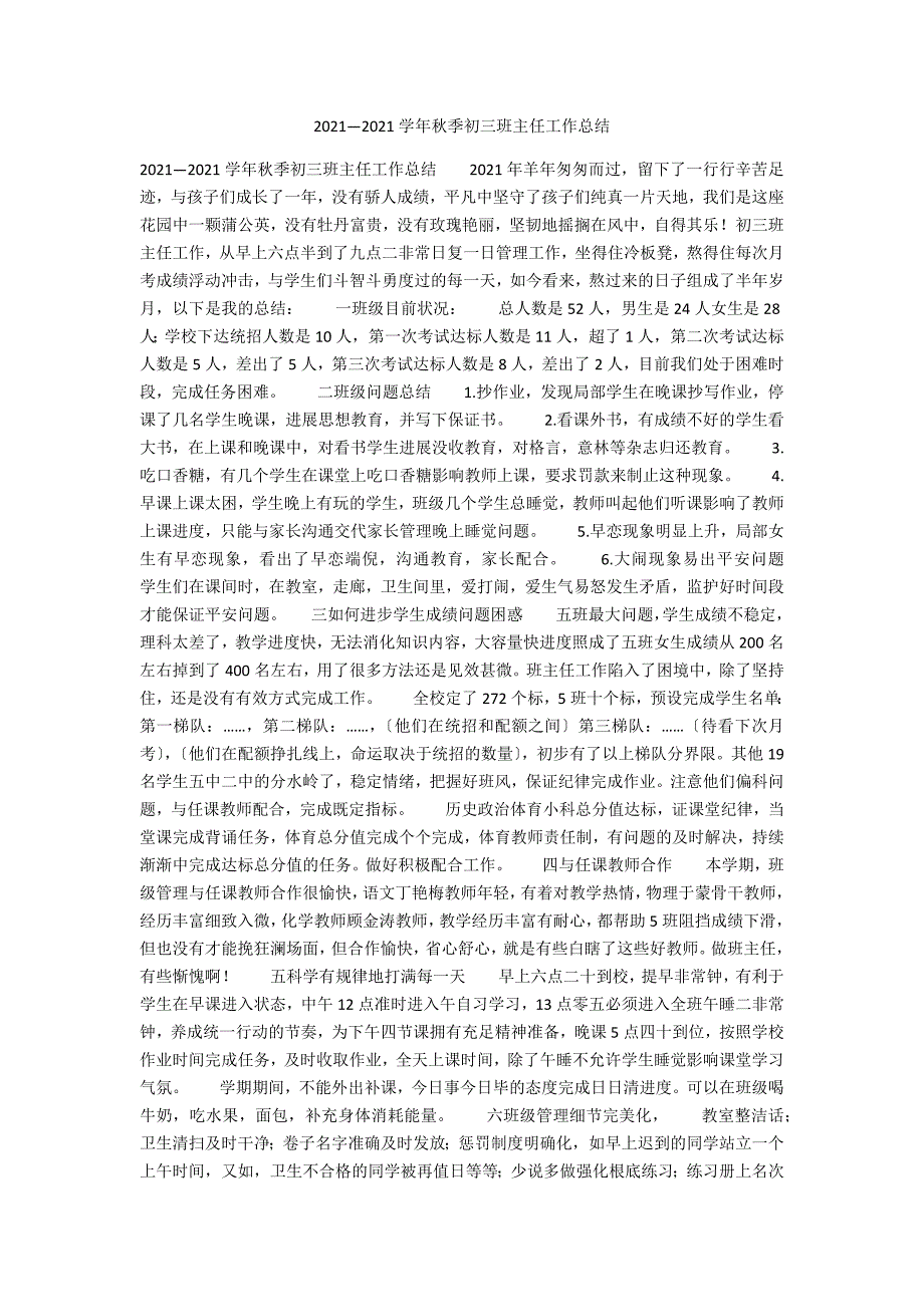 2021—2021学年秋季初三班主任工作总结_第1页