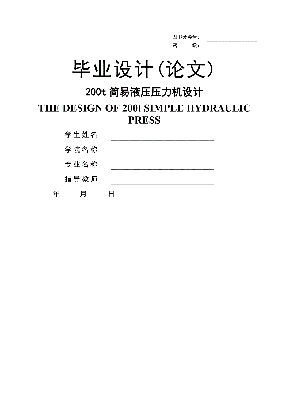 课程设计--t简易液压压力机设计_第1页