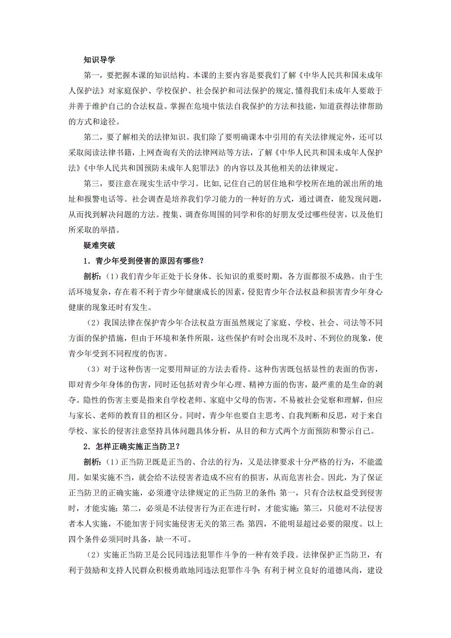 鲁人版初中七下716撑起法律保护伞教案（知识梳理）.doc_第3页