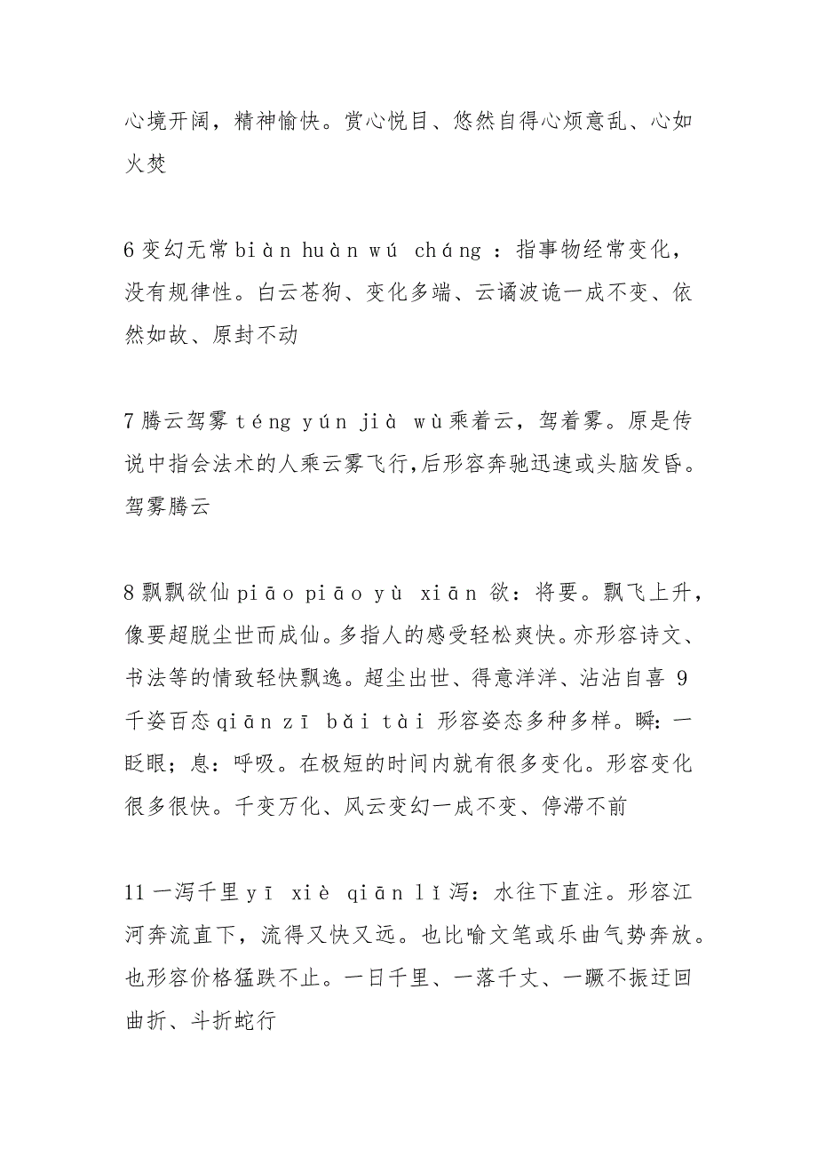 惊惶无措,惊惶无措的意思,惊惶无措的近义词反义词,“惊惶无措”是....docx_第2页